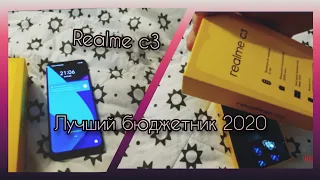 ВОТ ПОЧЕМУ REALME C3 ЛУЧШИЙ БЮДЖЕТНИК 2020 ГОДА!