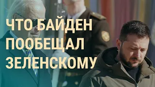 Байден в Украине: главное. Контрнаступление ВСУ. Навальный рассказал, чей Крым | ВЕЧЕР