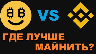 NICEHASH ИЛИ BINANCE POOL? ГДЕ ЛУЧШЕ МАЙНИТЬ? СТАТИСТИКА ЗА 24 ЧАСА!