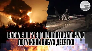 Васильків у вогні! Пілоти загинули - потужний вибух. Пізно вночі - десятки ракет. Хлопців накрило.