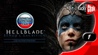 Hellblade: Senua’s Sacrifice - Начало #1 [2K 60fps]