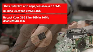 Xbox 360 не включается, замена eMMC 4Gb на 16 Mb (консоль пикает но не включается)