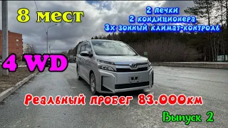 Toyota Voxy. 2018г. 4wd, 2 печки. Без пробега по РФ. #JapanCar54