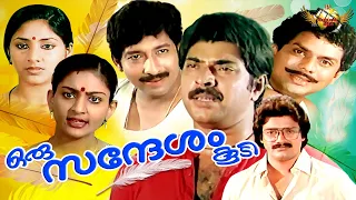 Oru Sandesham Koodi (1985) Malayalam Movie | Mammootty | Jagathy | Shankar | Malayalam Old Movies