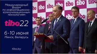 Официальное открытие ТИБО-2022. Приветственное слово официальных лиц