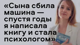 Умер ребенок: как пережить смерть сына, если нет ни сил, ни желания?