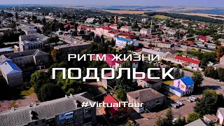 ГОРОД ПОДОЛЬСК (Котовск). РИТМ ЖИЗНИ. Прогулка по городу. Украина, Одесская обл.