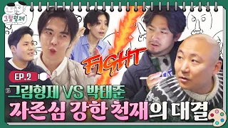 ✍EP.2ㅣ(Tension) Bros provoked by Pak Tae Jun (Tension)ㅣ✍Comic Bros