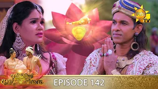 Asirimath Daladagamanaya - අසිරිමත් දළදාගමනය |  Episode 142 | 2023-02-06 | Hiru TV