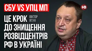 УПЦ МП опікувалися елітою, яка їх захищала – Віктор Ягун