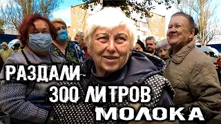 РЕАКЦИЯ ЛЮДЕЙ НА БЕСПЛАТНОЕ МОЛОКО. РАЗДАЛИ 300 ЛИТРОВ.  2 часть.