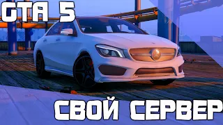 Свой сервер GTA 5 за минуту.  Исходник в описаний.