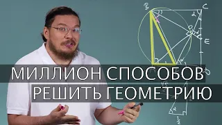 ✓ Миллион способов решить задачу по геометрии, почти совсем её не зная | Борис Трушин