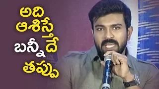 Allu Arjun Will Not Expect More Than This Says Ram Charan | Charan Comments On Bunny | TFPC