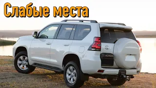 Toyota Land Cruiser Prado 150 недостатки авто с пробегом | Минусы и болячки Ленд Крузер Прадо 150