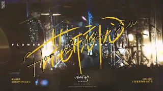 [Vietsub live] Hoa nở quên sầu / #花开忘忧 - Châu Thâm #周深 (The Restless Music Festival, 02/5/2023)