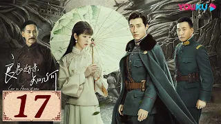 ENGSUB【良辰好景知几何 Love In Flames Of War EP17】好景之意，不负良辰 | 民国爱情片 | 窦骁/陈都灵/胡军/王劲松 | YOUKU COSTUME