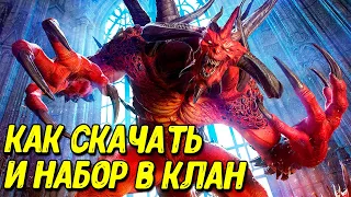 Как скачать Diablo Immortal на Андроид, IOS или ПК? Как играть без VPN?