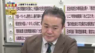 【虎ノ門ニュース・特集】虎ディショナル談話「上皇陛下のお誕生日」