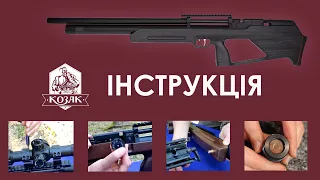Гвинтівки PCP ZBROIA -  інструкція з використання. Чищення, накачування, підготовка до стрільби