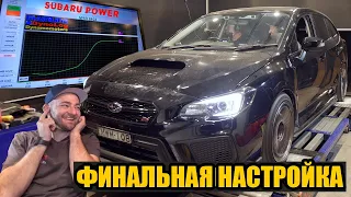 Самая мощная построенная нами тачка? Выясняем на диностенде! Levorg Мартина. Часть 16 [BMIRussian]