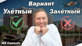 Краснодарский ЖК САМОЛЁТ В 2023. Что по итогу получилось у DOGMы?