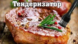 Тендеризатор для мяса