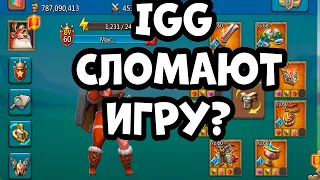 IGG СЛОМАЮТ ИГРУ? IGG BREAK THE GAME? -Lords Mobile