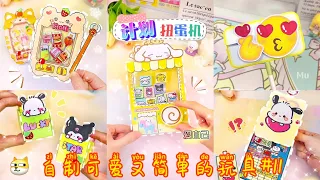 【Tiktok】Homemade Cute and Simple Toys #11 | #DIY #HomemadeToys 💚