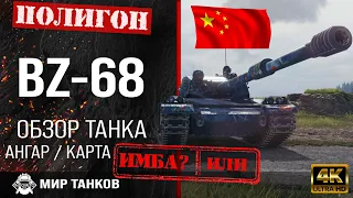 Review of BZ-68 guide heavy tank of China | perks bz-68 armor