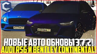 ОБНОВЛЕНИЕ 3.7.2! ПОКУПКА И ТЮНИНГ НОВОЙ AUDI RS6 И BENTLEY CONTINENTAL GT! - MTA CCDPLANET