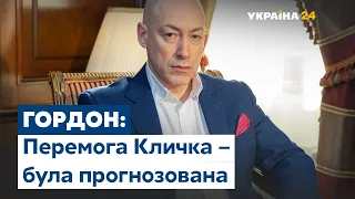 Гордон прокоментував попередні результати місцевих виборів у Києві