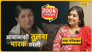 एकटीचा सफरनामा | Interview with Dr. Radha Mangeshkar | Mitramhane