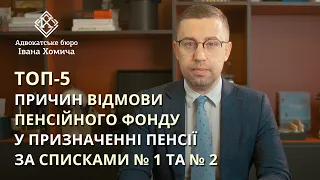 Як відстояти своє право на пільгову пенсію