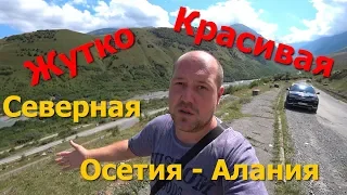 ЖУТКО Красивая Северная Осетия | Кармадонское ущелье, Мидаграбинские водопады, Город мертвых Даргавс