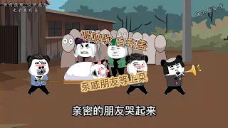 唢呐吹，白布盖，亲戚朋友等上菜 搞笑 沙雕动画 万万没想到