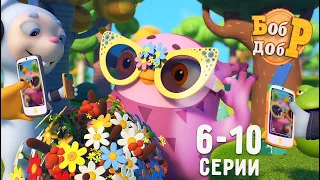 Бобр Добр | Все серии с самого начала 🤩 Сборник №2 | Мультики для детей