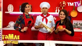 Тәмле көрәш 17.12 Булат Байрамов, Чэчкэ, Эльвира Хамматова