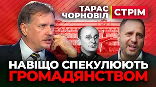 🔴 Тарас Чорновіл 🔴 Навіщо Спекулюють Громадянством Коломойського ?!