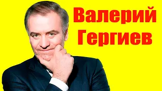 Валерий Гергиев ⇄ Valeriy Gergiev  ✌ БИОГРАФИЯ