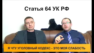 Статья 64 УК РФ. Назначение более мягкого наказания, чем предусмотрено за данное преступление