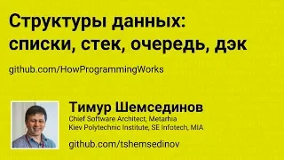 Структуры данных: списки, стек, очередь, дэк в JavaScript