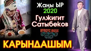 Жаны ыр - 2020 | Гулжигит Сатыбеков - КАРЫНДАШЫМ ⭐️| #Kyrgyz Music