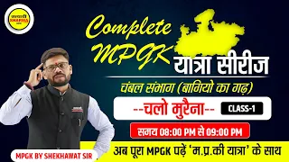 Complete MPGK | म.प्र.यात्रा सीरीज | muraina zila | mp gk jilewar | Chambal Sambhag | Shekhawat sir