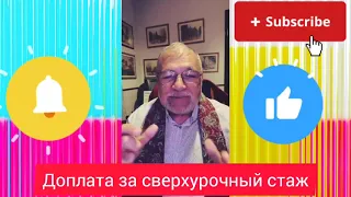 Инструкция для пенсионеров. Доплаты о которых молчат. #новостипенсии