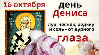 Добавьте сегодня побольше лука и скажите: Лук – борец, отведи зависть людскую