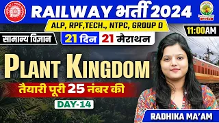 🔥Day 14 | Plant Kingdom | Biology | 21 Din 21 Marathon | ALP, RPF, TECH, NTPC | Radhika Mam