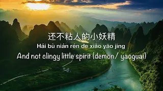 大王叫我来巡山 Da Wang Jiao Wo Lai Xun Shan - Chinese, Pinyin & English Translation