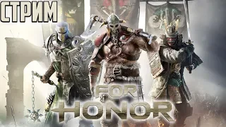 Великая битва в For Honor