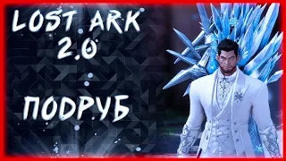 ЧТО НИТЬ ДЕЛАЕМ ►LOST ARK ONLINE